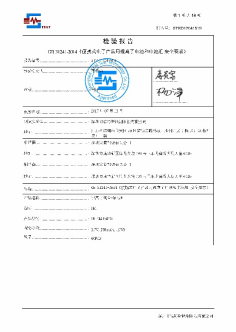 Honcell battery Certification - GB31241