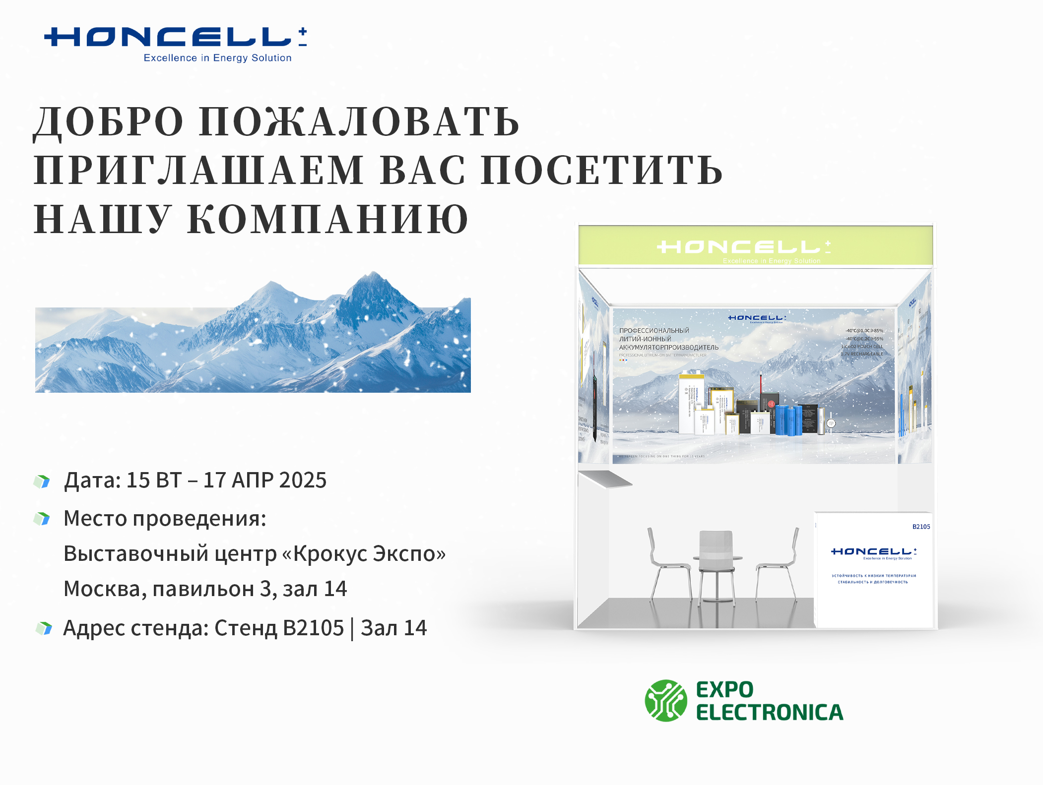 the invitation from Honcell Energy.jpg